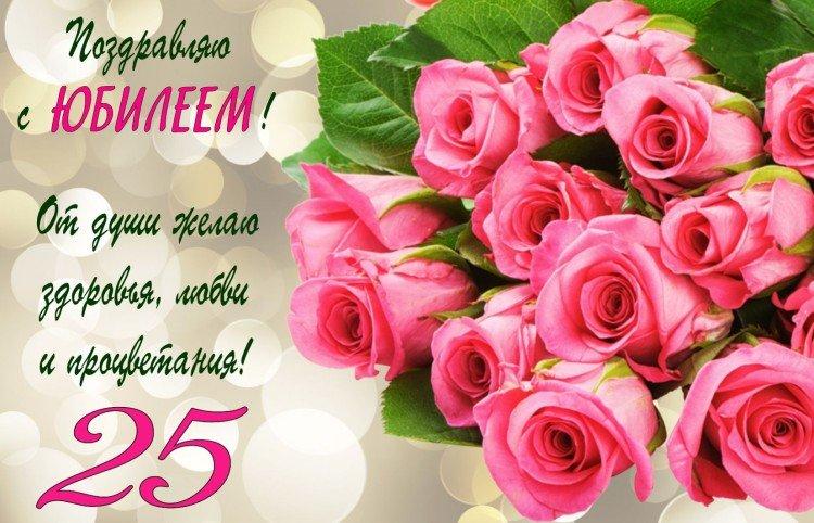 Cartes de joyeux anniversaire pour fille de 25 ans