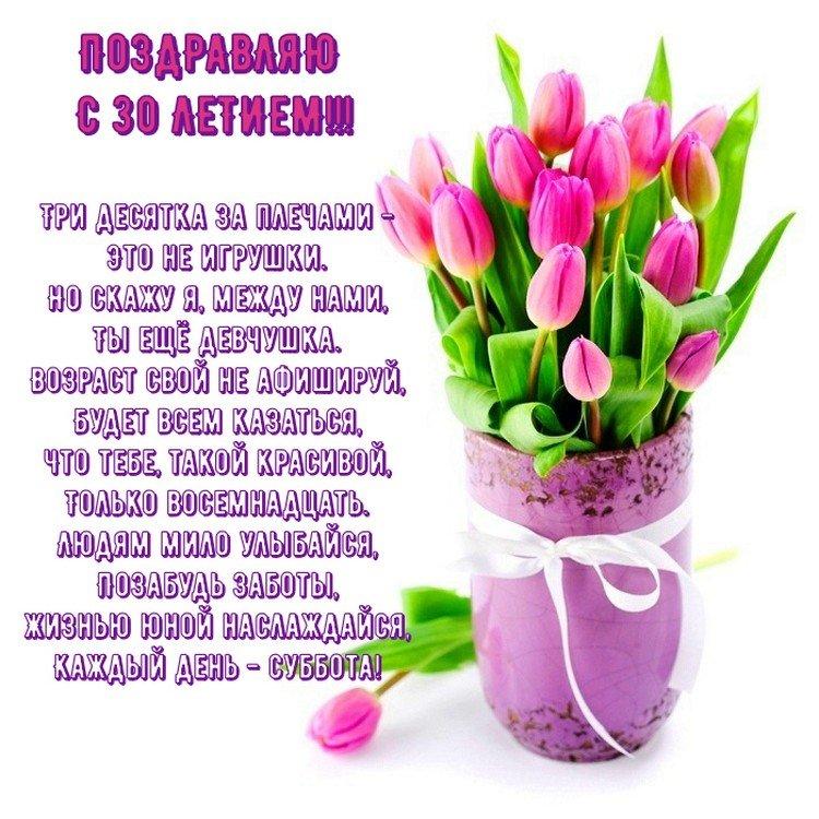 Cartes de joyeux anniversaire pour fille de 30 ans