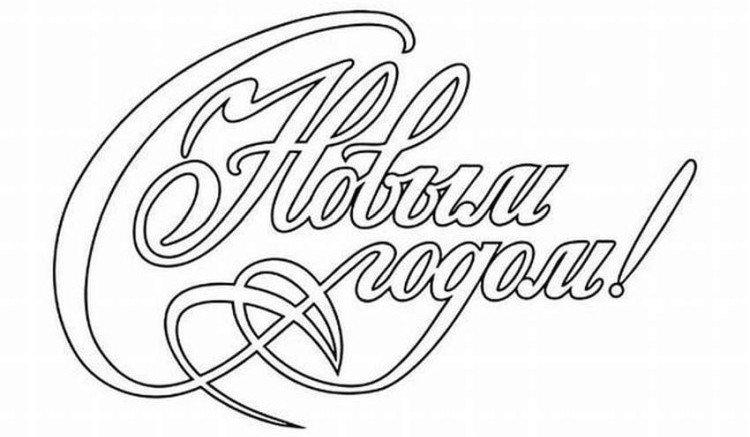 Lettrage - Pochoirs du Nouvel An 2021